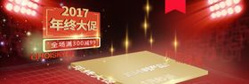 年终大促