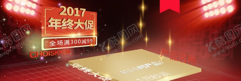 编号：17994105081347363230【酷图网】源文件下载-年终大促