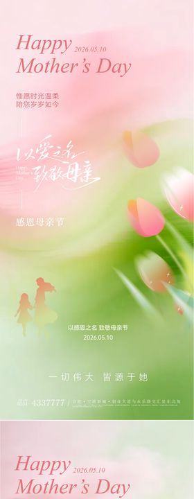 母亲节简约小清新海报