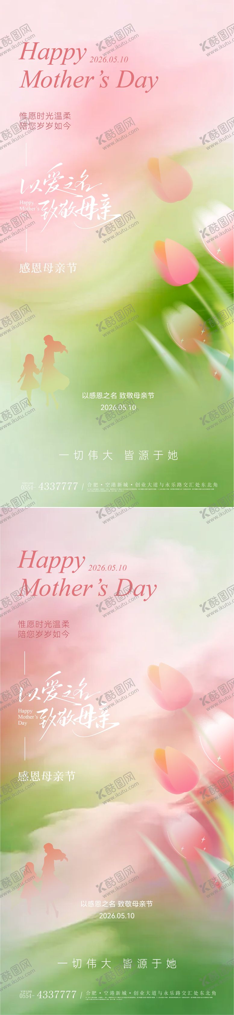 编号：11584905051406037811【酷图网】源文件下载-母亲节简约小清新海报