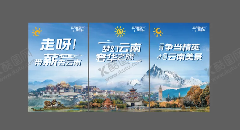 编号：02473509232321412173【酷图网】源文件下载-云南旅游活动主画面