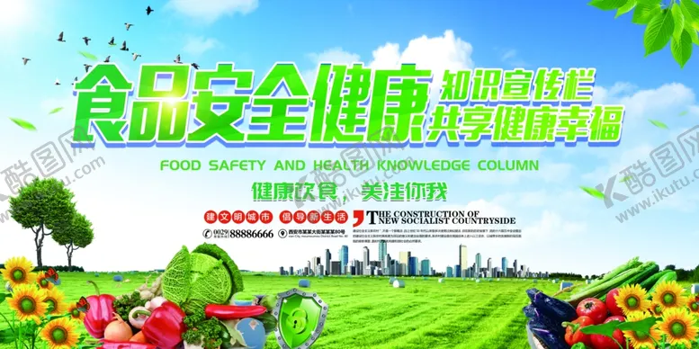 编号：15736704140009366357【酷图网】源文件下载-关注食品安全宣传展板