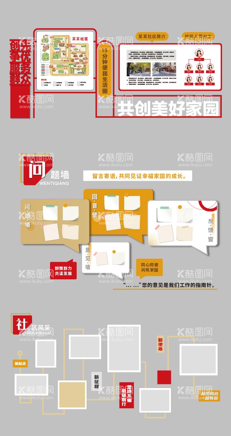 编号：42106212030715107496【酷图网】源文件下载-社区文化墙