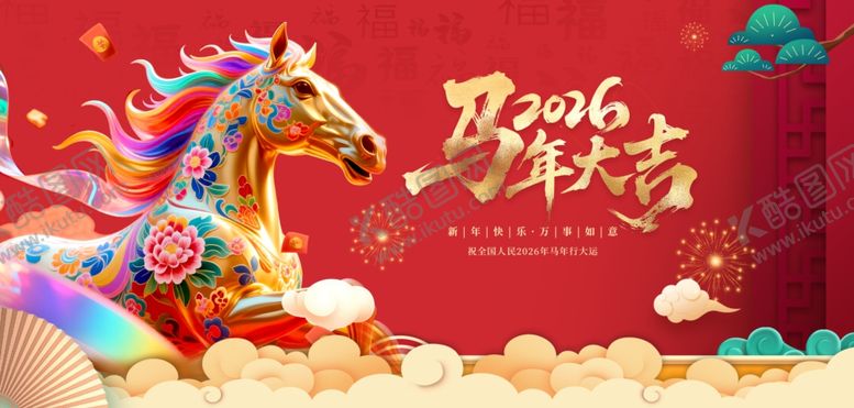 编号：87517704041006267499【酷图网】源文件下载-马年