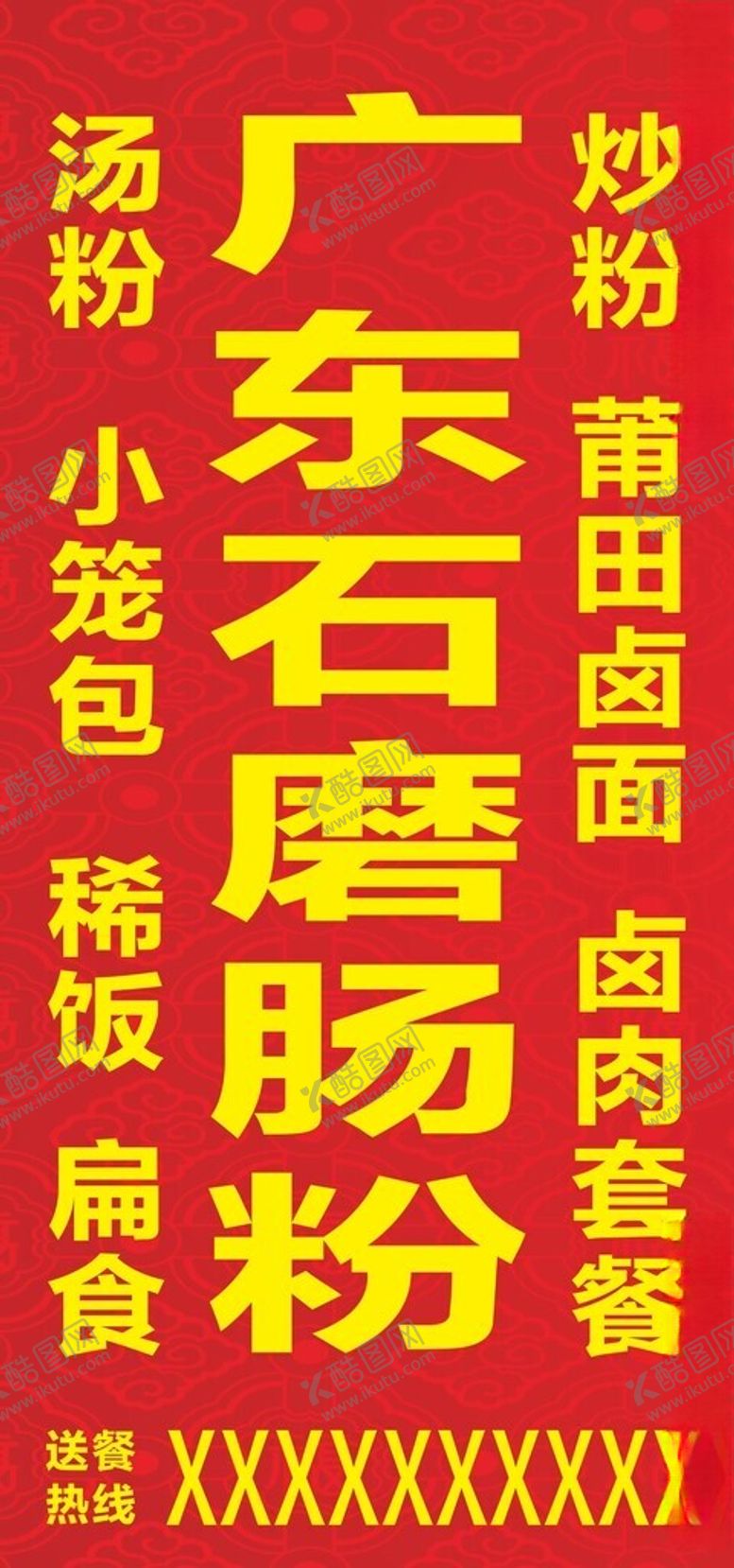编号：32084512241426181089【酷图网】源文件下载-广东石磨肠粉