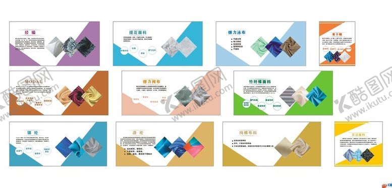 编号：93856802221405181175【酷图网】源文件下载-针织面料介绍