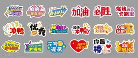 加油手举牌贴纸