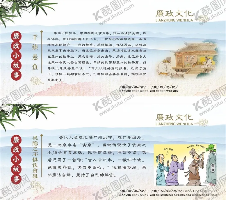 编号：98747212100749161377【酷图网】源文件下载-清廉展板