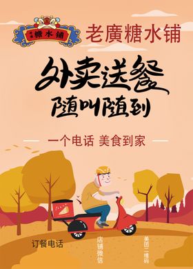 编号：14689710012358481680【酷图网】源文件下载-外卖送餐宣传海报