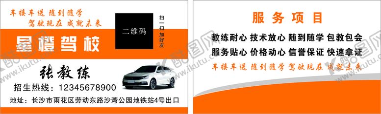 编号：58239409202118343157【酷图网】源文件下载-驾考