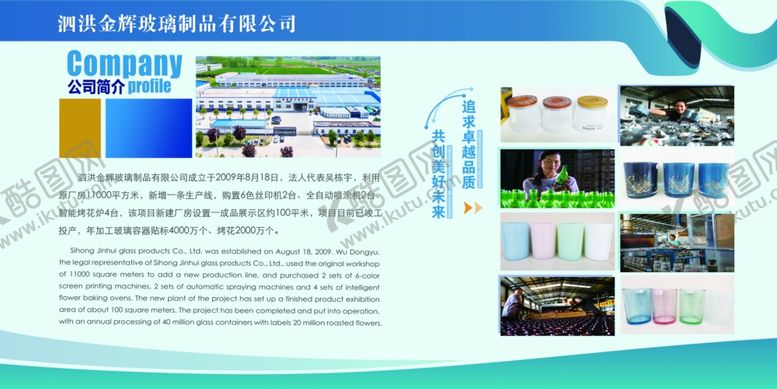 编号：17864505040543157262【酷图网】源文件下载-金辉玻璃制品有限公司简介