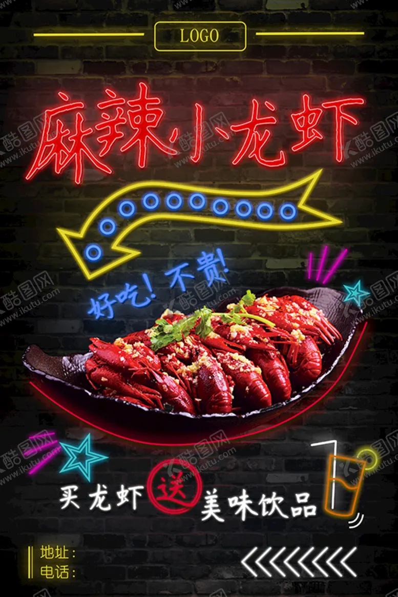 编号：73819409192304023419【酷图网】源文件下载-麻辣小龙虾