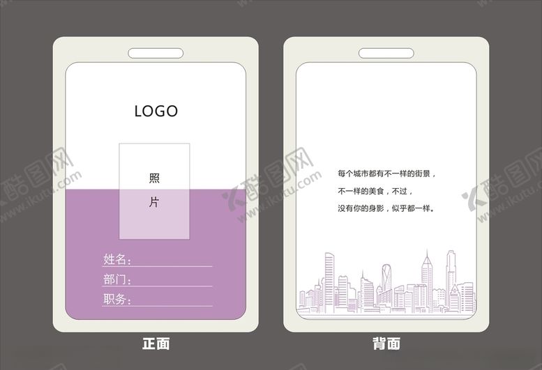 编号：18662809180949146102【酷图网】源文件下载-工作证