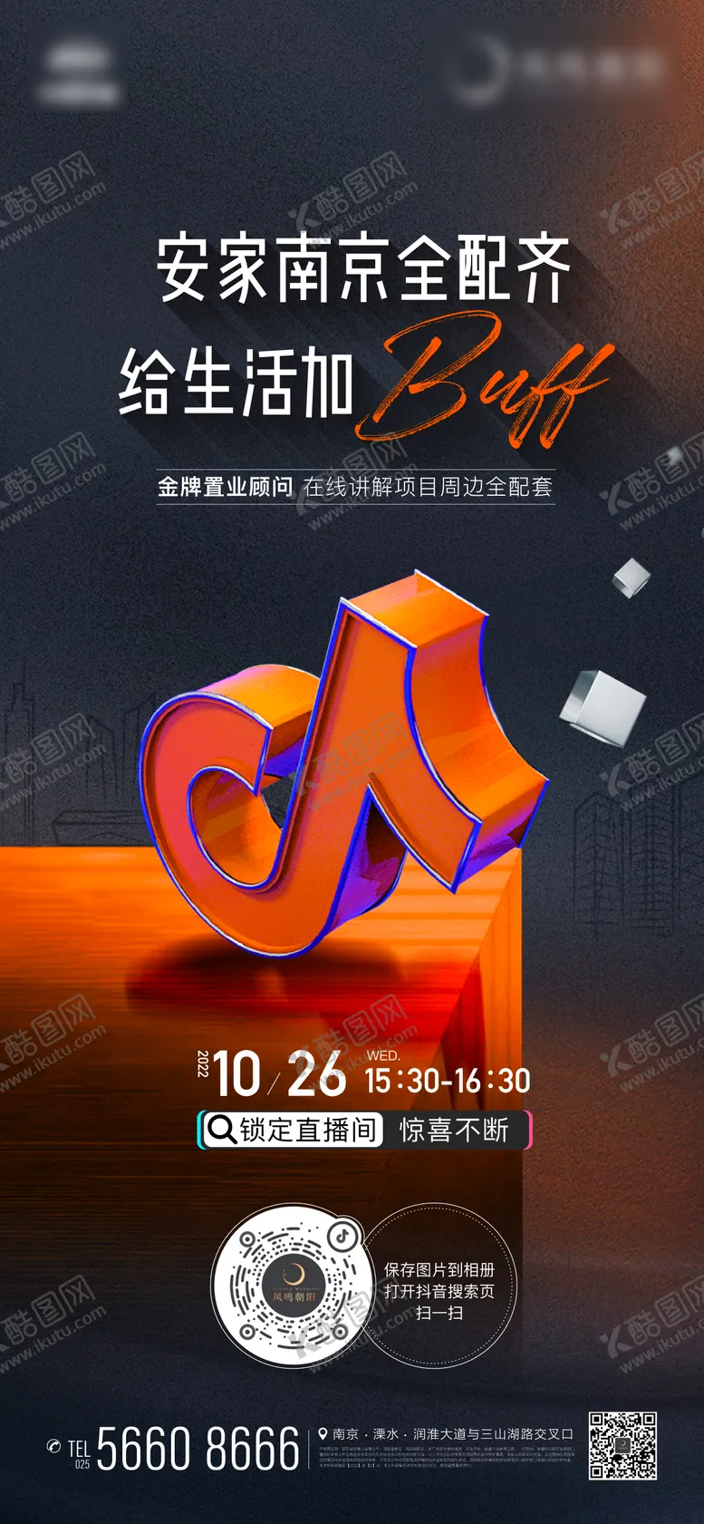 编号：47638111172208402384【酷图网】源文件下载-地产质感高端抖音直播海报