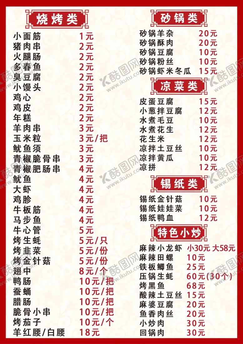 编号：78228001162332351086【酷图网】源文件下载-火锅价格表
