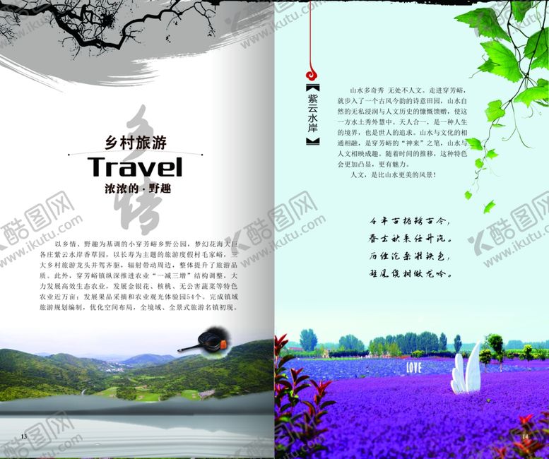 编号：65501905032025418040【酷图网】源文件下载-旅游海报