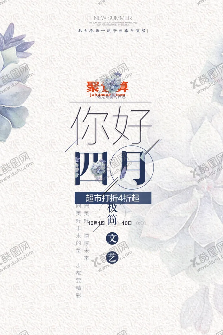 编号：80273810151639219421【酷图网】源文件下载-清新海报