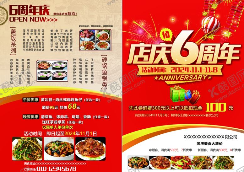 编号：28453401151019247751【酷图网】源文件下载-美食宣传单