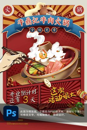 编号：81305410011714046204【酷图网】源文件下载-店铺开业倒计时