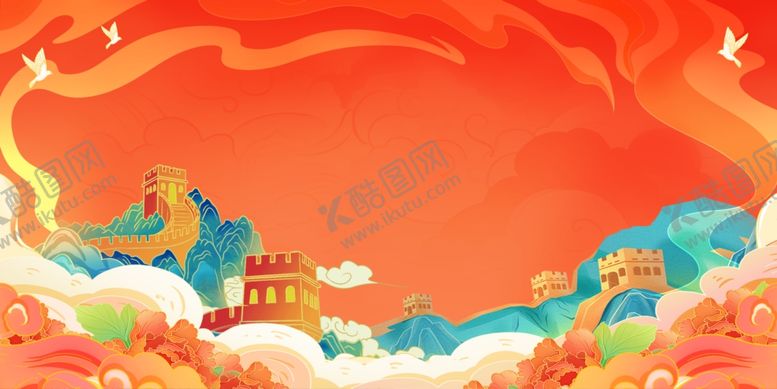 编号：74682010280344136974【酷图网】源文件下载-国潮长城背景