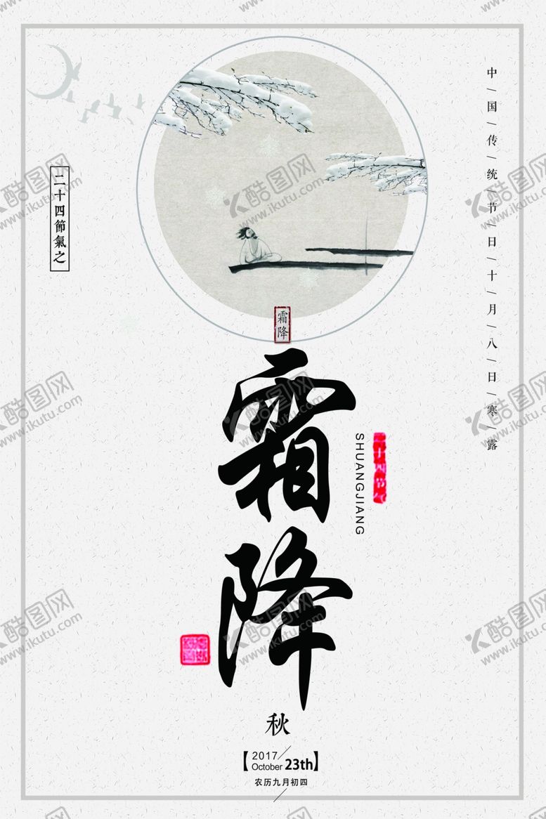 编号：24206705182120367647【酷图网】源文件下载-霜降