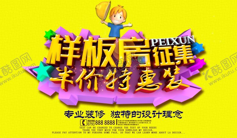 编号：34986509141758276620【酷图网】源文件下载-装修季家装大促装修展板