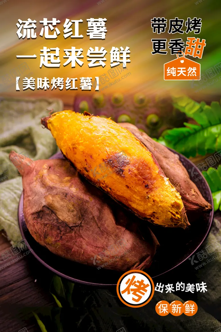 编号：72094609241452408427【酷图网】源文件下载-烤地瓜 烤红薯 挂画 