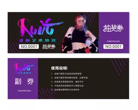抽奖券