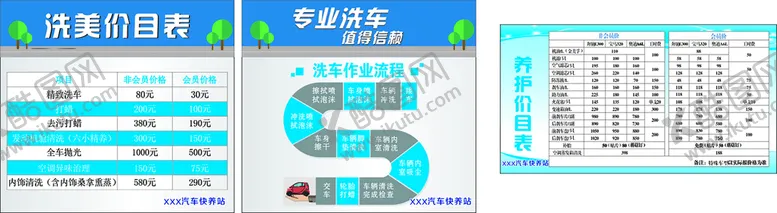 编号：50668910280157593163【酷图网】源文件下载-汽车 洗护价目表