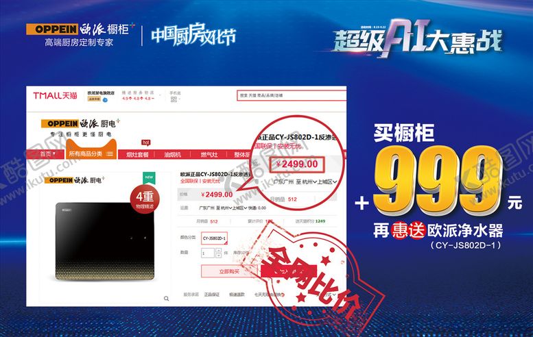 编号：42502209140809457514【酷图网】源文件下载-欧派橱柜中国厨房文化节全网比价