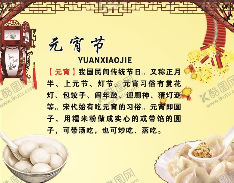 编号：52938809100054367838【酷图网】源文件下载-传统节日元宵节