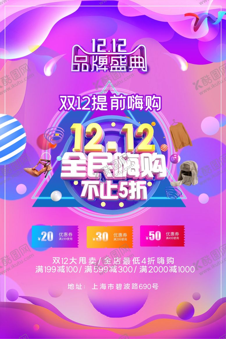 编号：93314311272028016100【酷图网】源文件下载-活动提前购模板