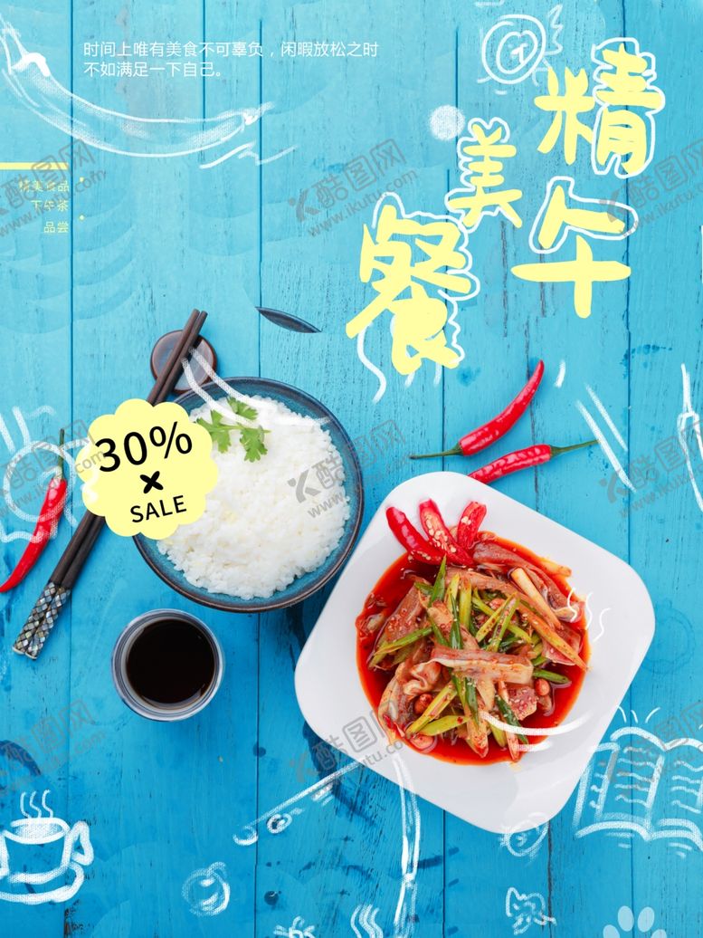 编号：96096701191202006812【酷图网】源文件下载-午餐