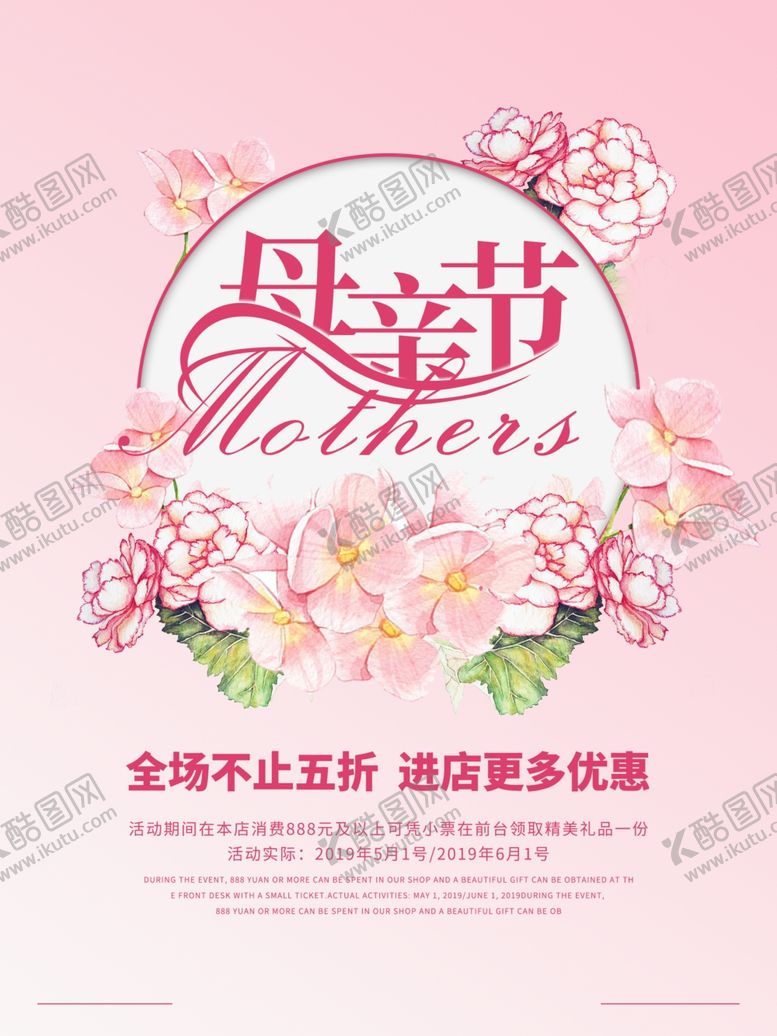 编号：19404507050543415268【酷图网】源文件下载-母亲节