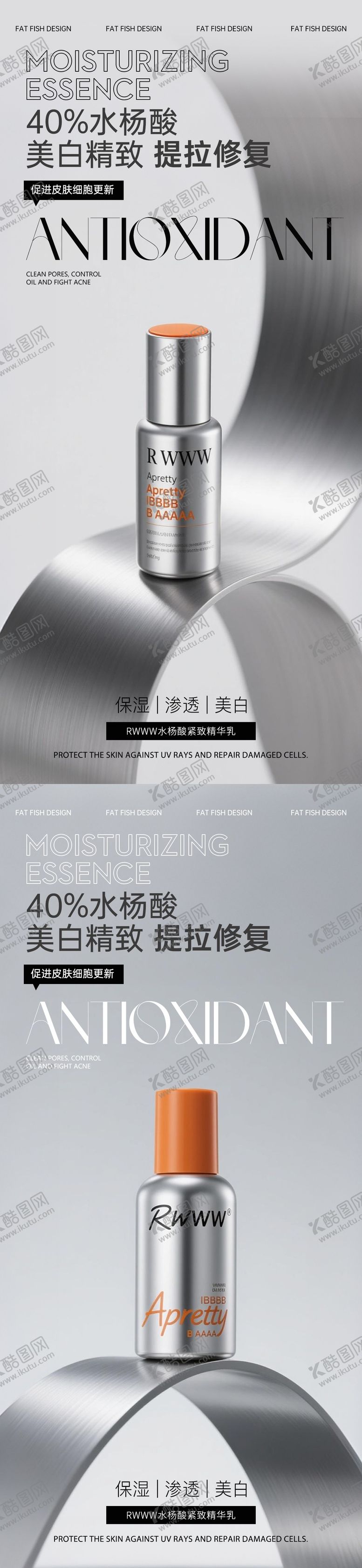 编号：25180006151114286956【酷图网】源文件下载-高级护肤品产品海报