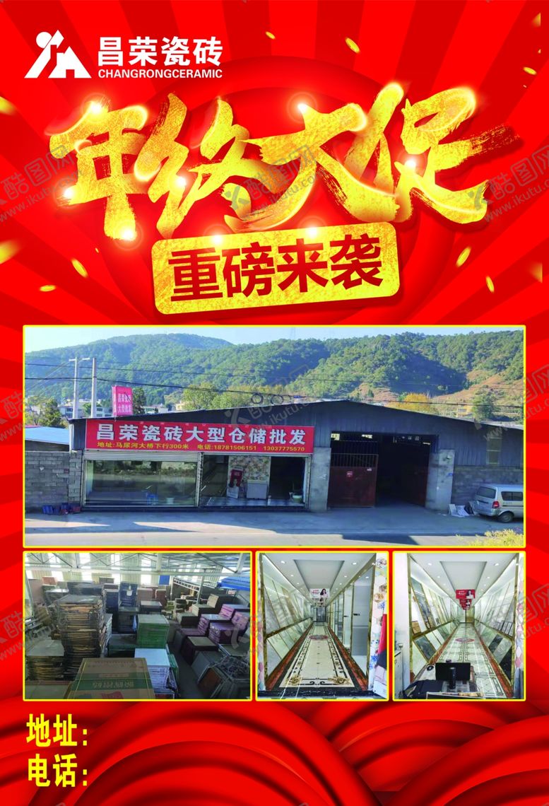编号：17930110101312592556【酷图网】源文件下载-瓷砖海报