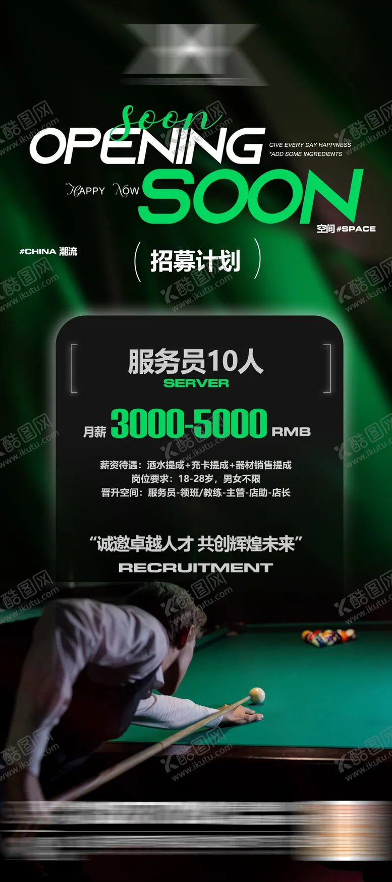 编号：19724209080752408194【酷图网】源文件下载-招聘海报