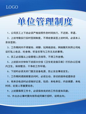 管理制度