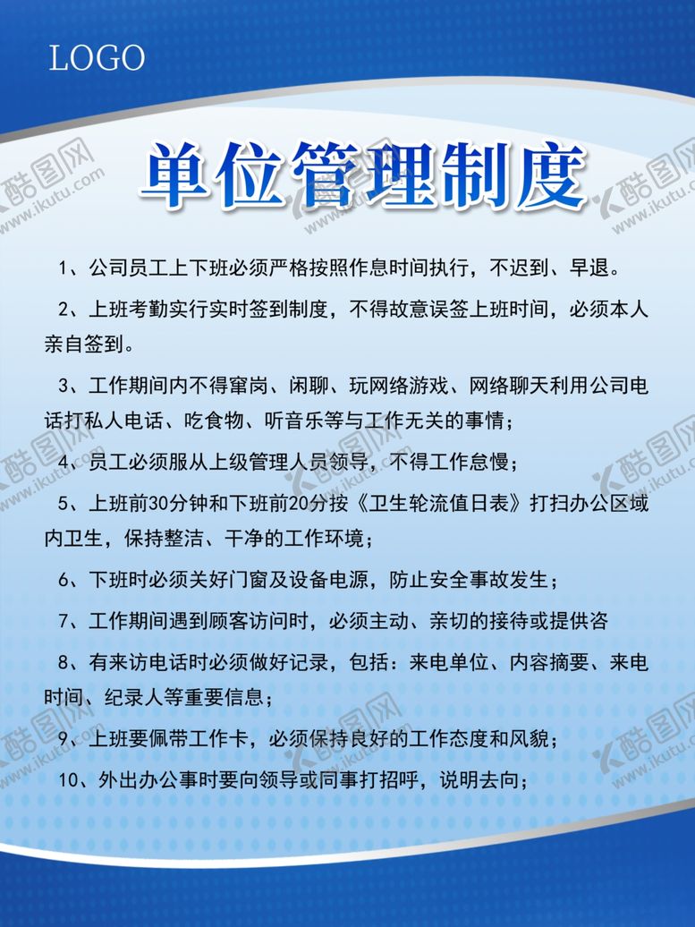编号：94621907041621506203【酷图网】源文件下载-管理制度