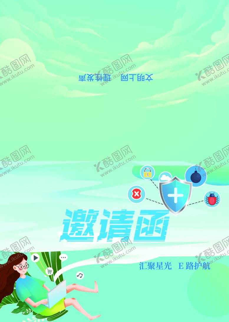 编号：30488705240144119757【酷图网】源文件下载-清新风夏日邀请函海报