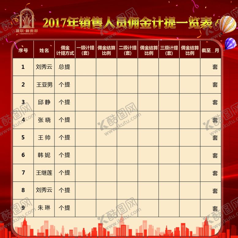 编号：46680709262153189809【酷图网】源文件下载-销售业绩表业绩榜业绩进度榜