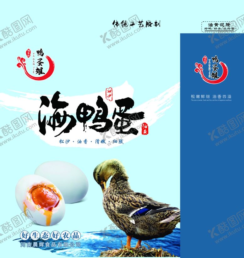 编号：28156902260332317490【酷图网】源文件下载-海鸭蛋礼箱