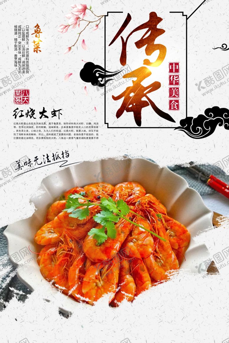 编号：21860610010952376443【酷图网】源文件下载-红烧大虾