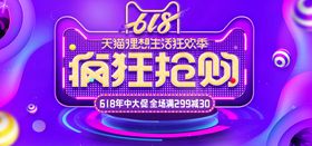 618狂欢购海报创意