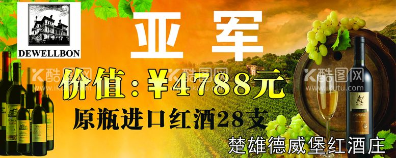 编号：86530410032334206491【酷图网】源文件下载-红酒