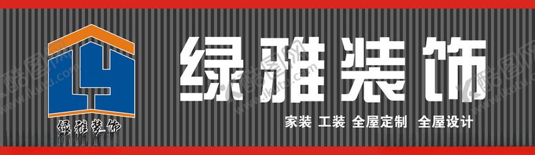 编号：65308301131246544183【酷图网】源文件下载-绿雅装饰招牌
