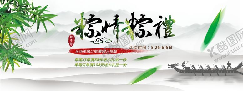 编号：29140305031833022345【酷图网】源文件下载-淘宝端午节促销
