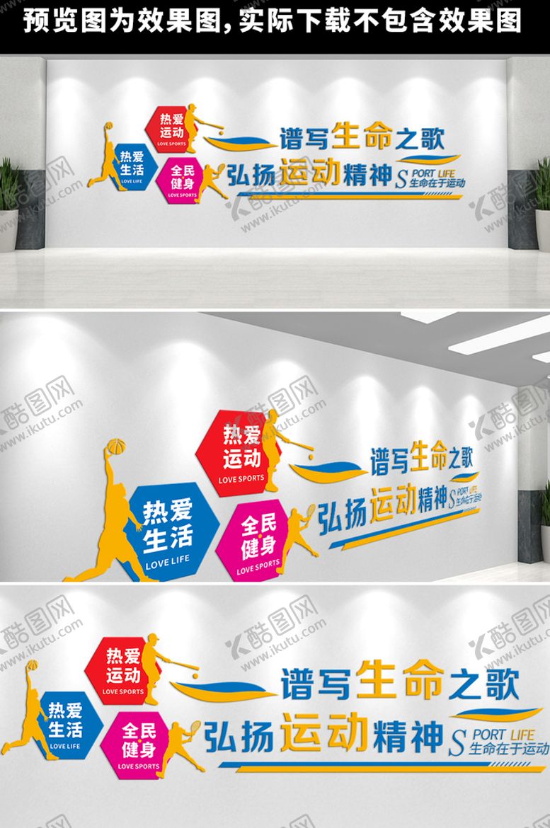 编号：43731501131601539957【酷图网】源文件下载-运动文化墙