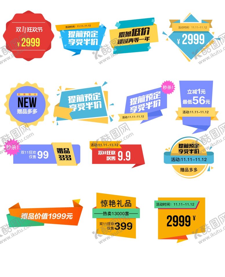 编号：89920706241844515524【酷图网】源文件下载-促销标签