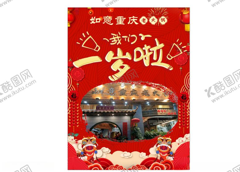 编号：45014402220253163785【酷图网】源文件下载-一周岁周年庆